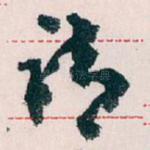 请