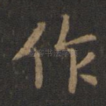 作