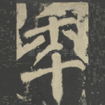年