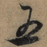 五