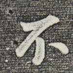 不