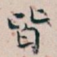 皆