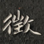 征