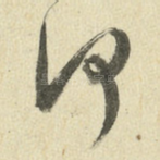 何
