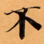 不