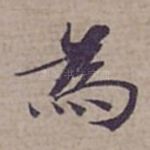 為