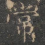 常
