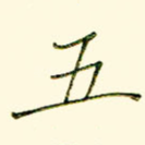 五