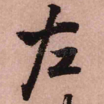 左