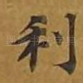 利