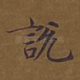 说