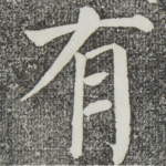 有