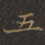 五