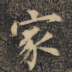 家