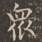 众