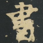 書