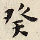 癸