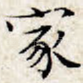 家