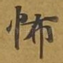怖