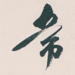 常