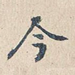 今