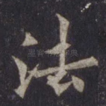 法