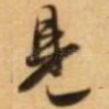 见