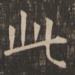 此