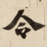 令