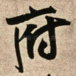 府