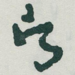 願