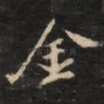 金
