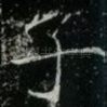 子