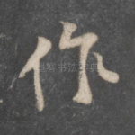 作