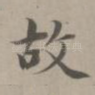 故