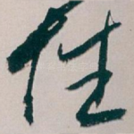 性