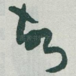 故