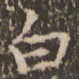 白