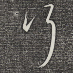 行