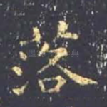落