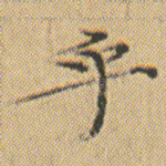 乎