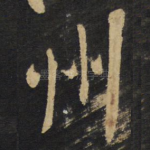 州