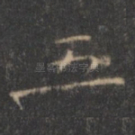 五