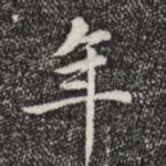 年