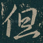 但