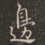 边