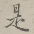 是