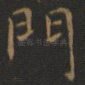 门
