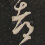 都