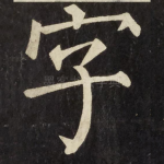 字